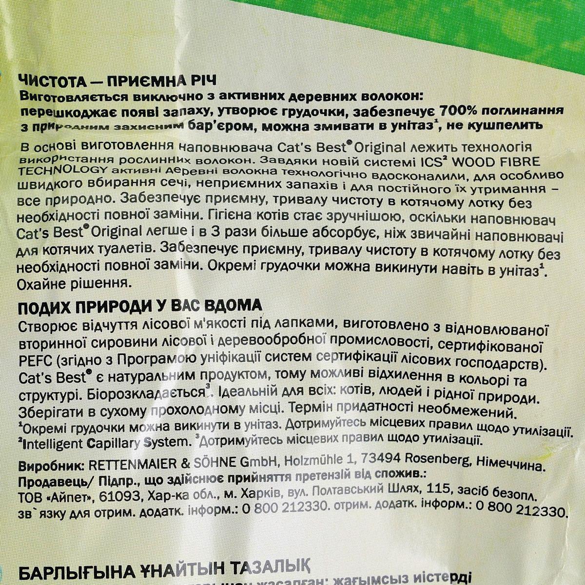 Наполнитель для кошачьего туалета древесный Cat's Best 5 л/2,1 кг (1789920561) - фото 3 Наполнитель для кошачьего туалета древесный Cat's Best 5 л/2,1 кг (1789920561) - фото 3