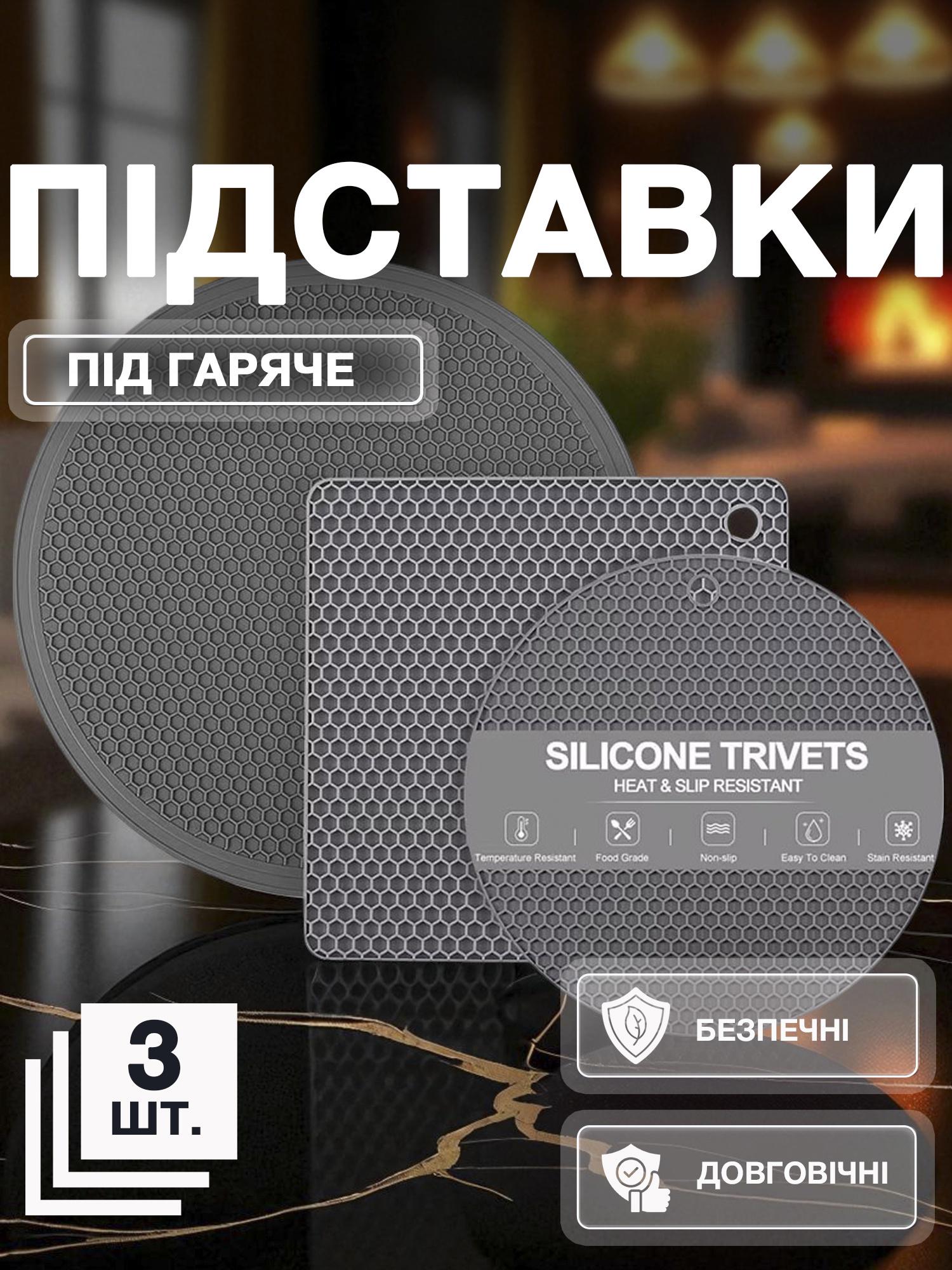 Подставки под горячее силиконовые 3 шт. Серый - фото 2