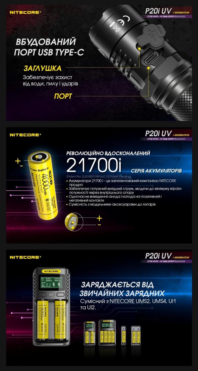 Ліхтар ручний Nitecore P20i USB Type-C з білим та ультрафіолетовим світлом (010332) - фото 3