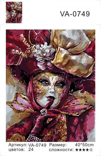 Набор для росписи по номерам Strateg Таинственный карнавал 40х50 см (VA-0749-mt)