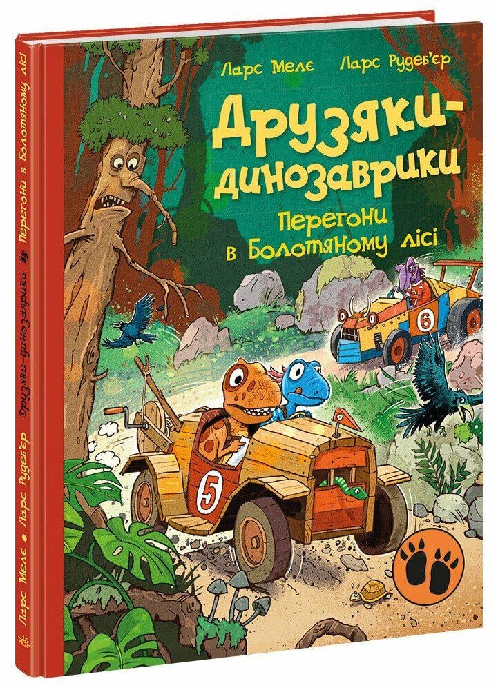 Книга Ларс Мелє "Друзяки-динозаврики Перегони в Болотяному лісі" (978-617-09-9532-2)