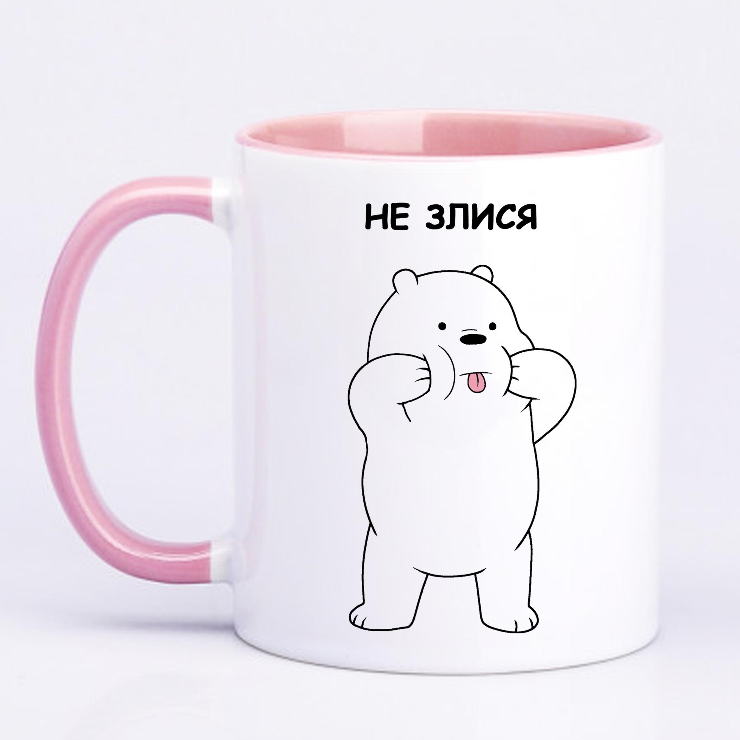 Чашка з друком "Не злися-злюся" 330 мл Рожевий (23290)
