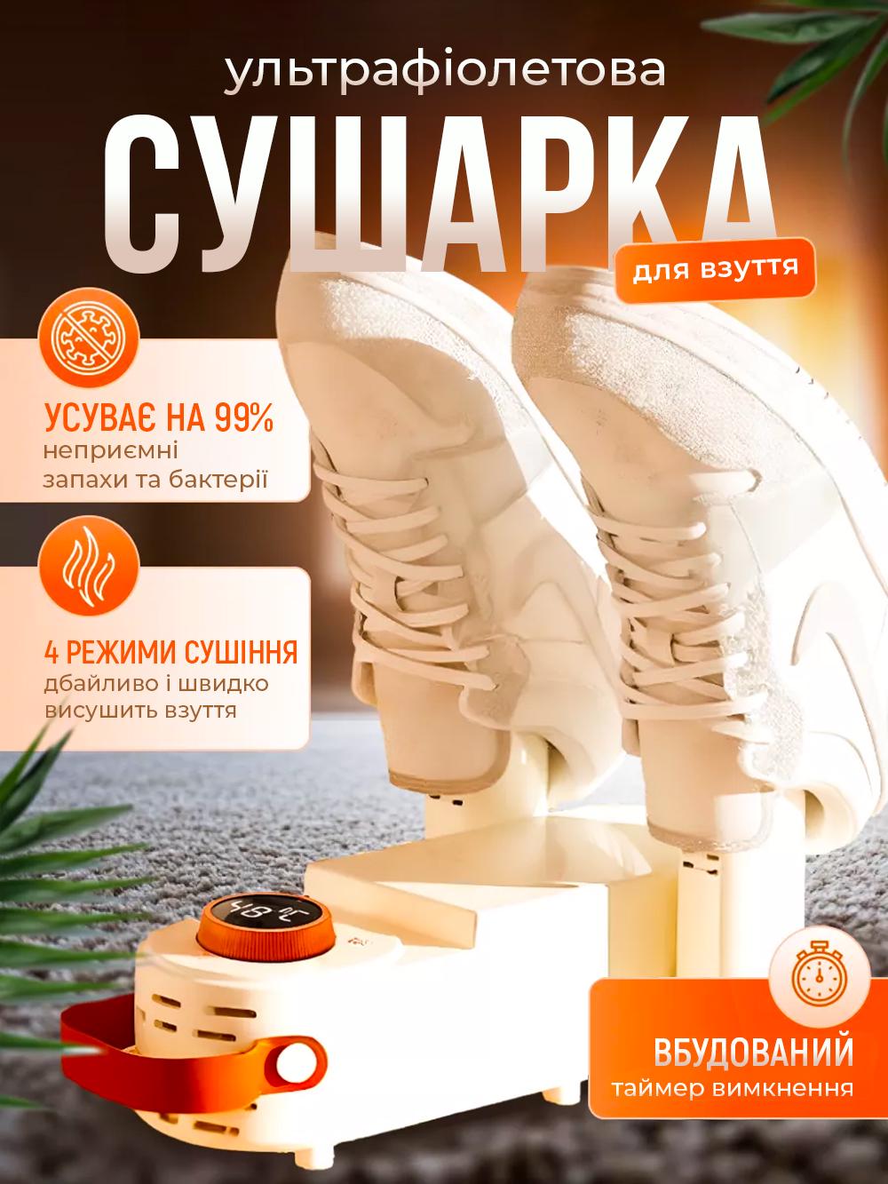 Электросушилка для обуви Shoe Dryer 4 режима с таймером от 30 до 120 минут Белый (3e451562) - фото 2