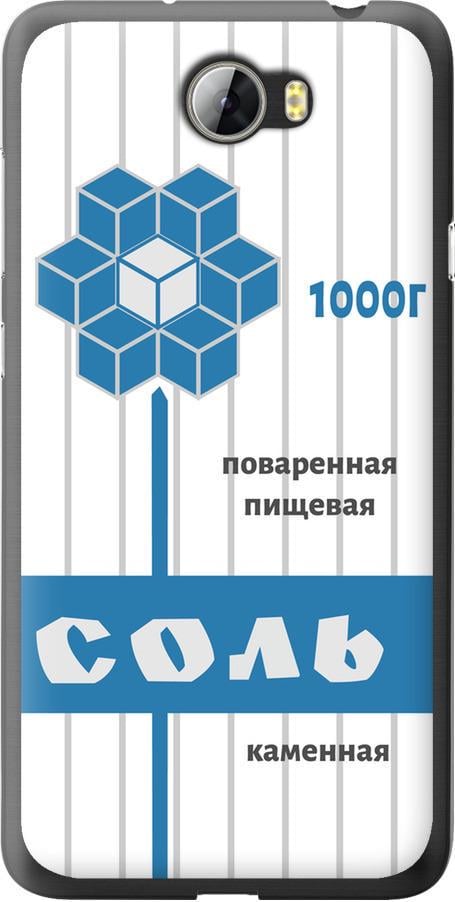 Чохол на Huawei Y5 II Сіль (4855u-496-42517)