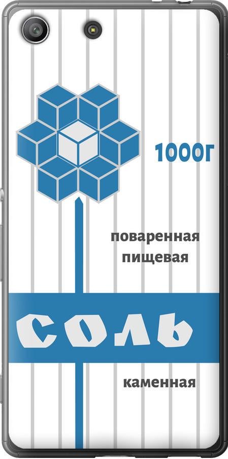 Чехол на Sony Xperia M5 E5633 Соль (4855u-217-42517)