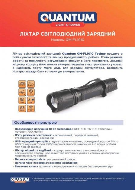 Ліхтар ручний Quantum Techno 10W XML T6 з акумулятором (103077) - фото 3