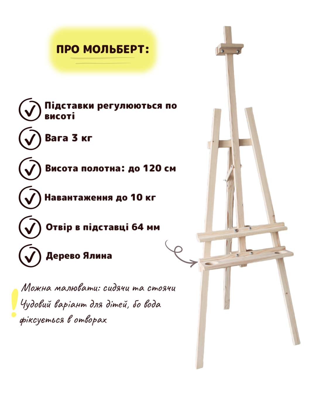 Мольберт ялина Вікторія-арт з додтковою підставкою студійний 180 см (15333162) - фото 2