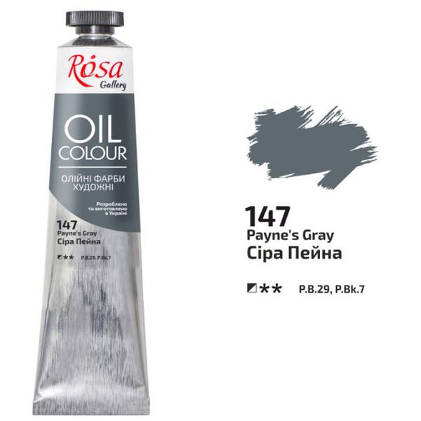 Масляная краска ROSA Gallery 147 45 мл Серая пейна (3260147) - фото 1