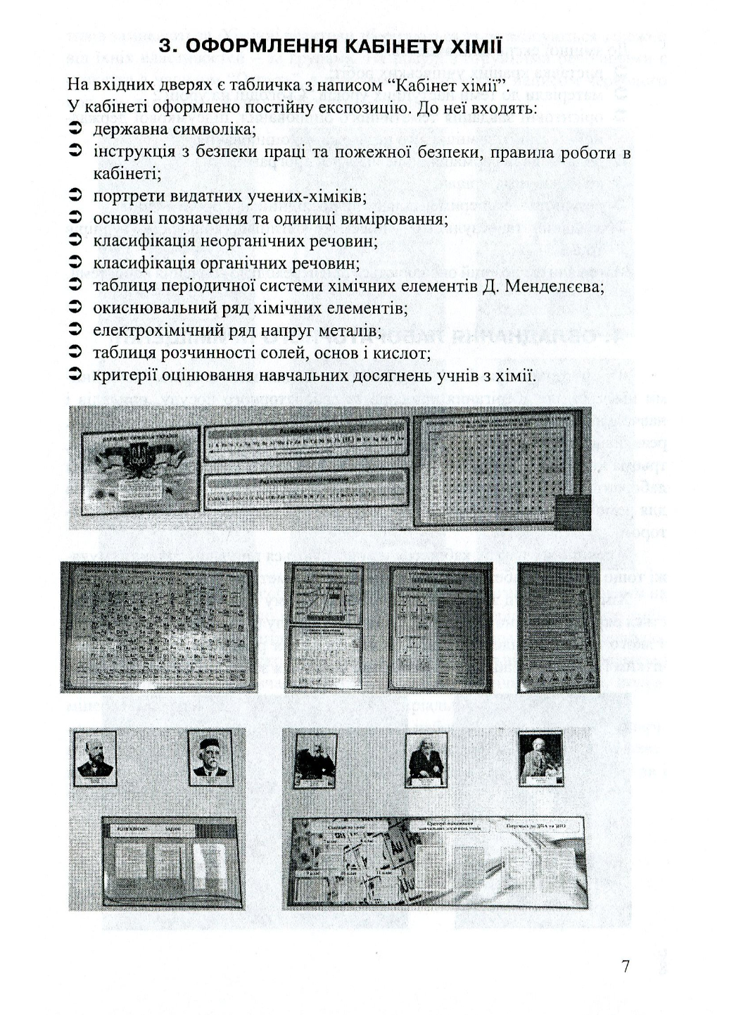 Кабінет хімії-творча лабораторія вчителя та учня Дубковецька Г. - фото 6