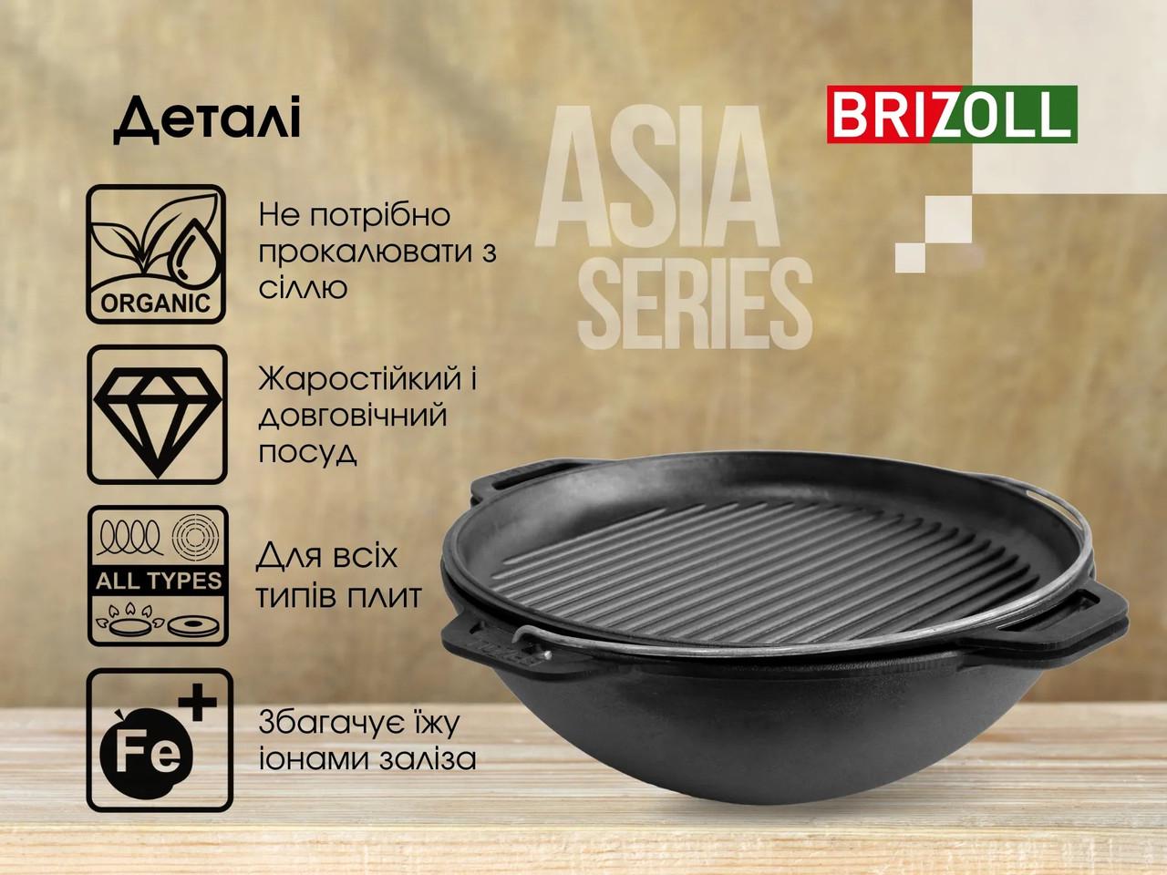 Казан чугунный азиатский с чугунной крышкой-сковородкой гриль Brizoll 10 л (KA10-3) - фото 4 Казан чугунный азиатский с чугунной крышкой-сковородкой гриль Brizoll 10 л (KA10-3) - фото 4