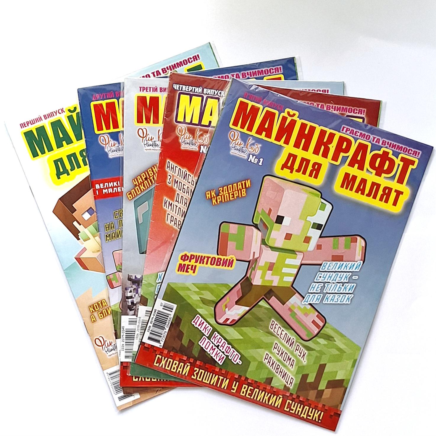Комплект журналов Майнкрафт №1 5 шт. (21150174)