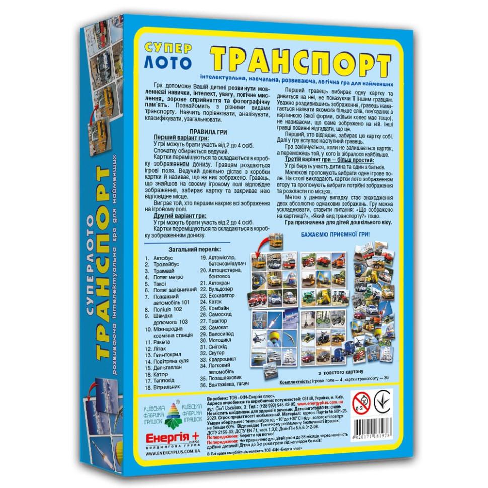 Настільна гра Енергія супер ЛОТО Транспорт 81978 36 карток (RLT13007) - фото 3