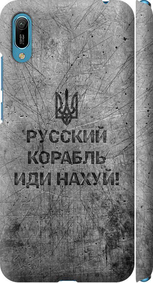 Чехол на Huawei Y6 2019 Русский военный корабль иди на v4 (5223m-1666-42517)