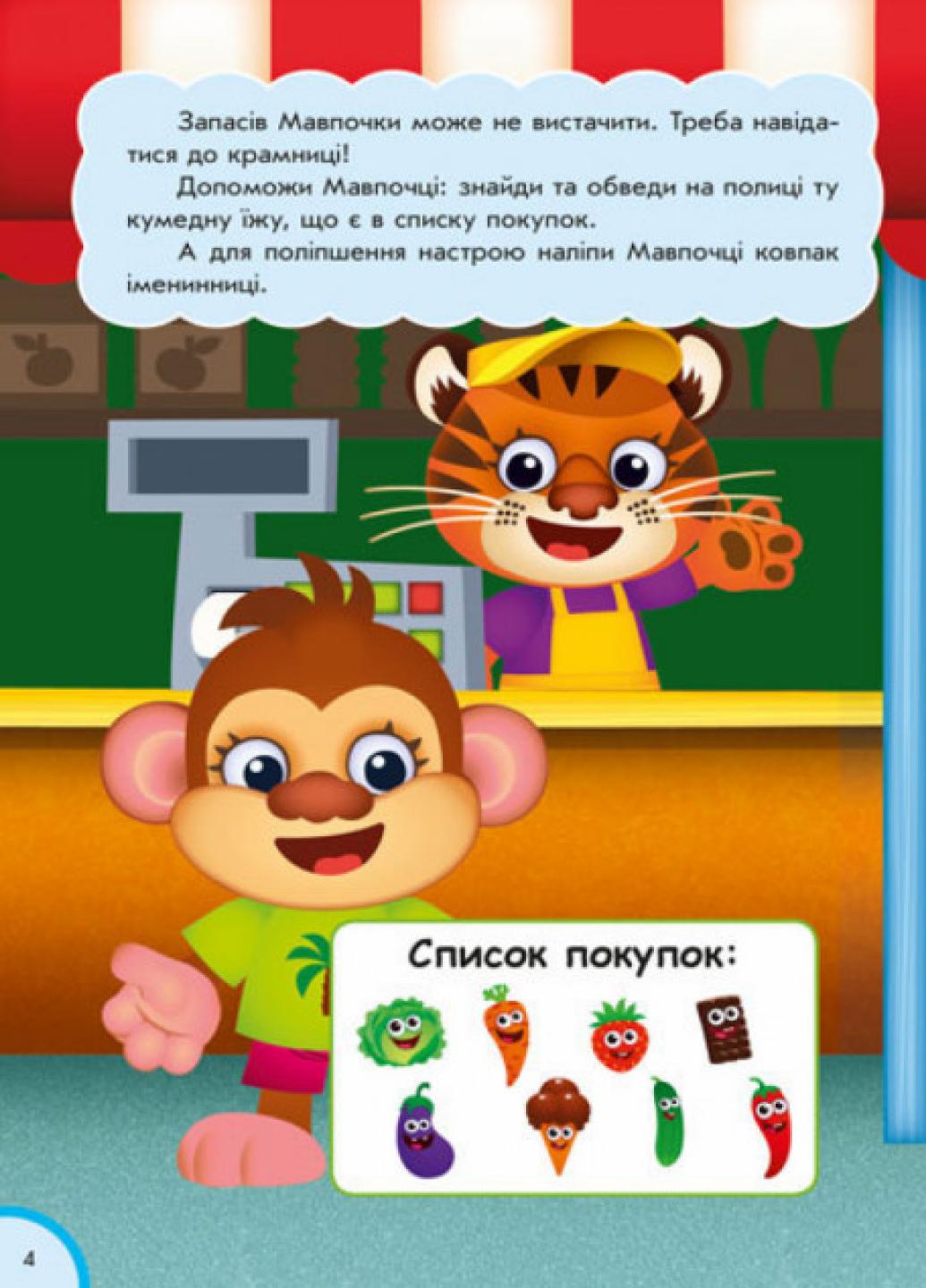 Книга "Кумедна їжа:Логіка З наліпками" Потанина Ирина А873002У (9789667500542) - фото 5