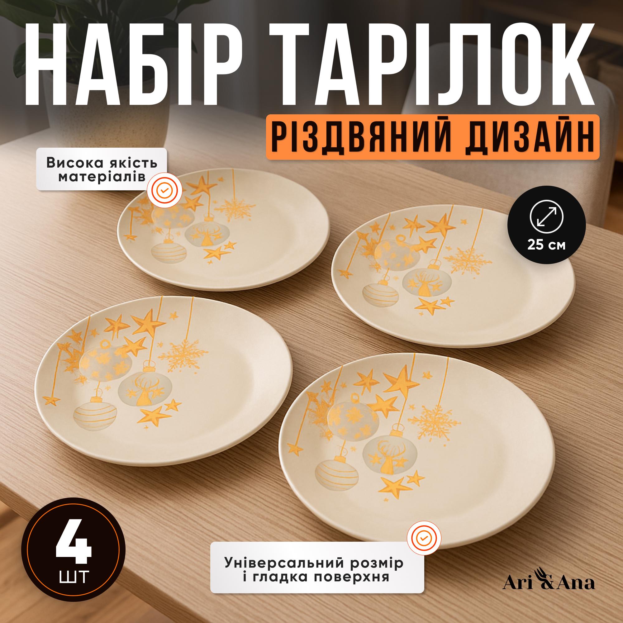 Набір святкових тарілок скляний з новорічним дизайном 25 см 4 шт. (11111117) - фото 4 Набір святкових тарілок скляний з новорічним дизайном 25 см 4 шт. (11111117) - фото 4
