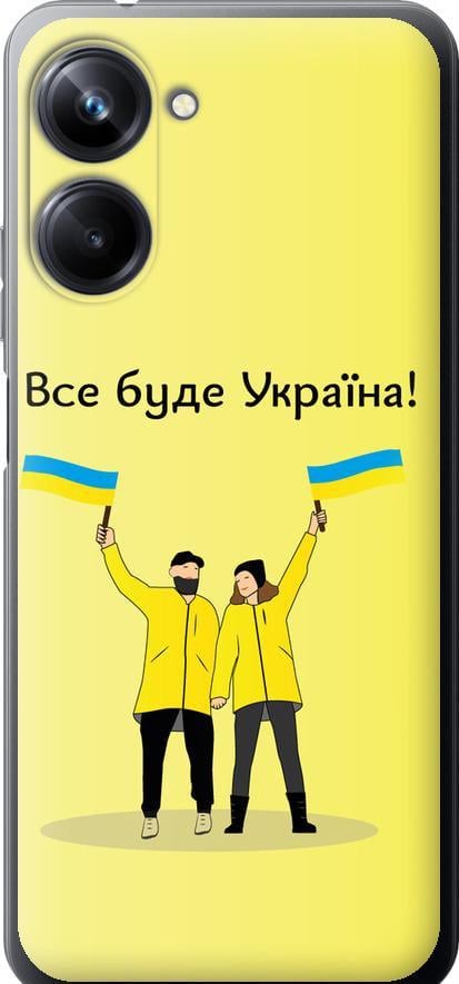Чехол на Realme 10 Pro Все будет Украина (5235u-2945-42517)