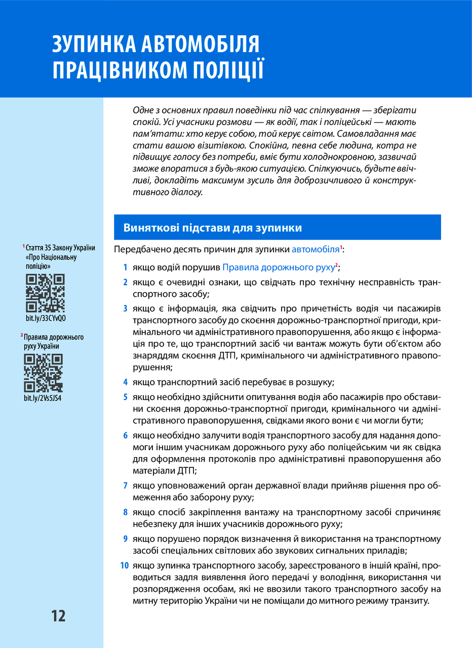 Книга Моноліт "Ваш Адвокат. На дорозі без конфліктів" (9786175772591) - фото 5
