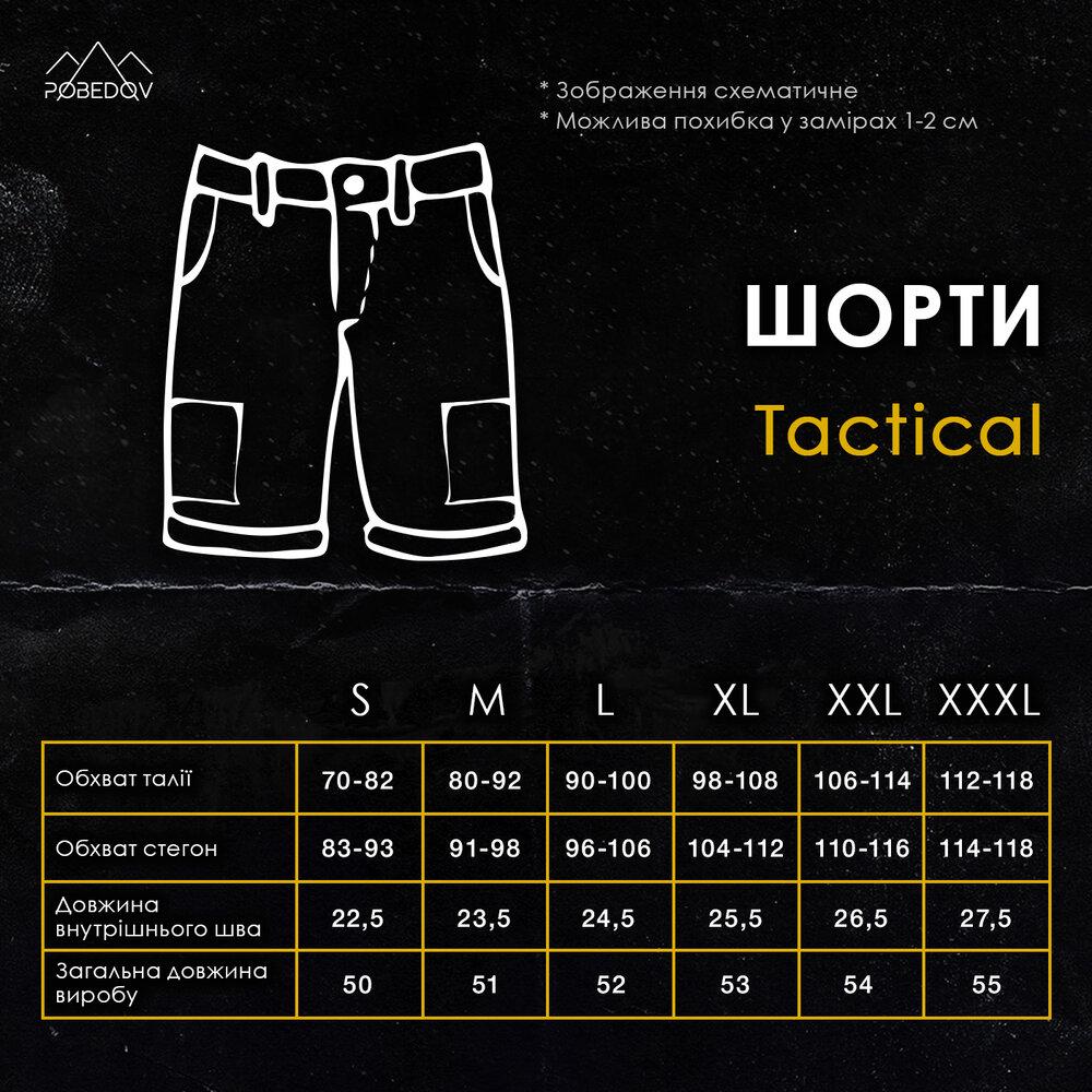 Шорты Pobedov Tactical B2 XL Хаки (SOhr1 340XLkh) - фото 8