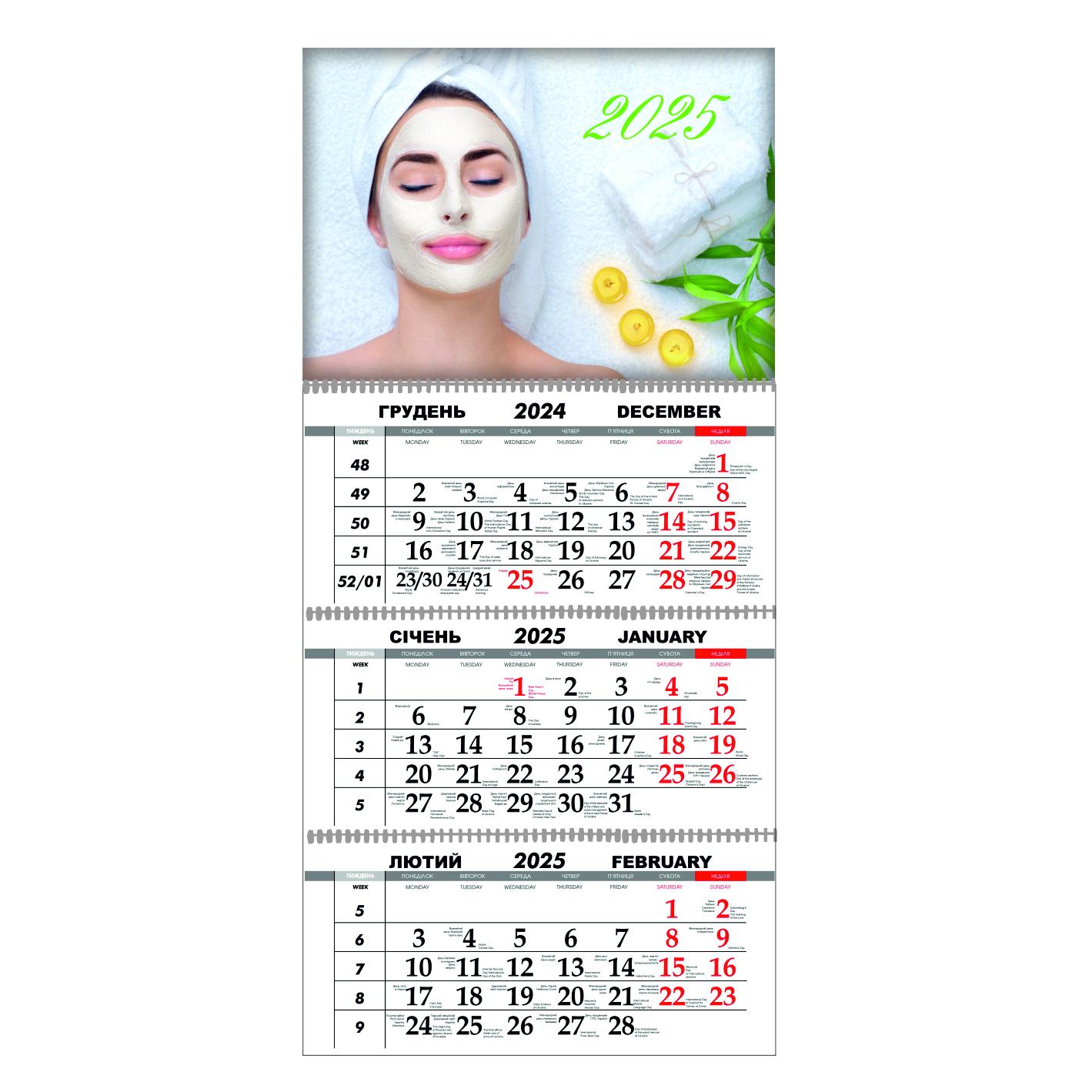 Календар настінний Салон краси на 2025 рік квартальний (21491975)