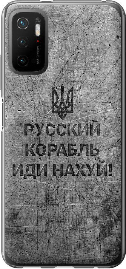 Чехол на Xiaomi Redmi Note 10 5G Русский военный корабль иди на v4 (5223u-2556-42517)