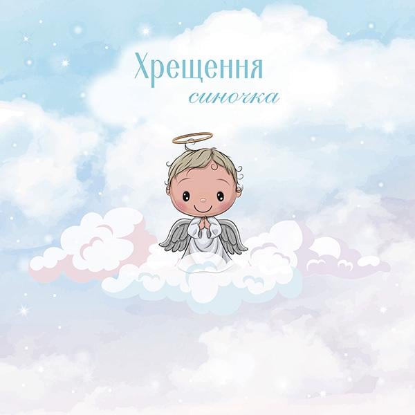 Детский фото фон на Крещение мальчика 45195/1 150х150 см