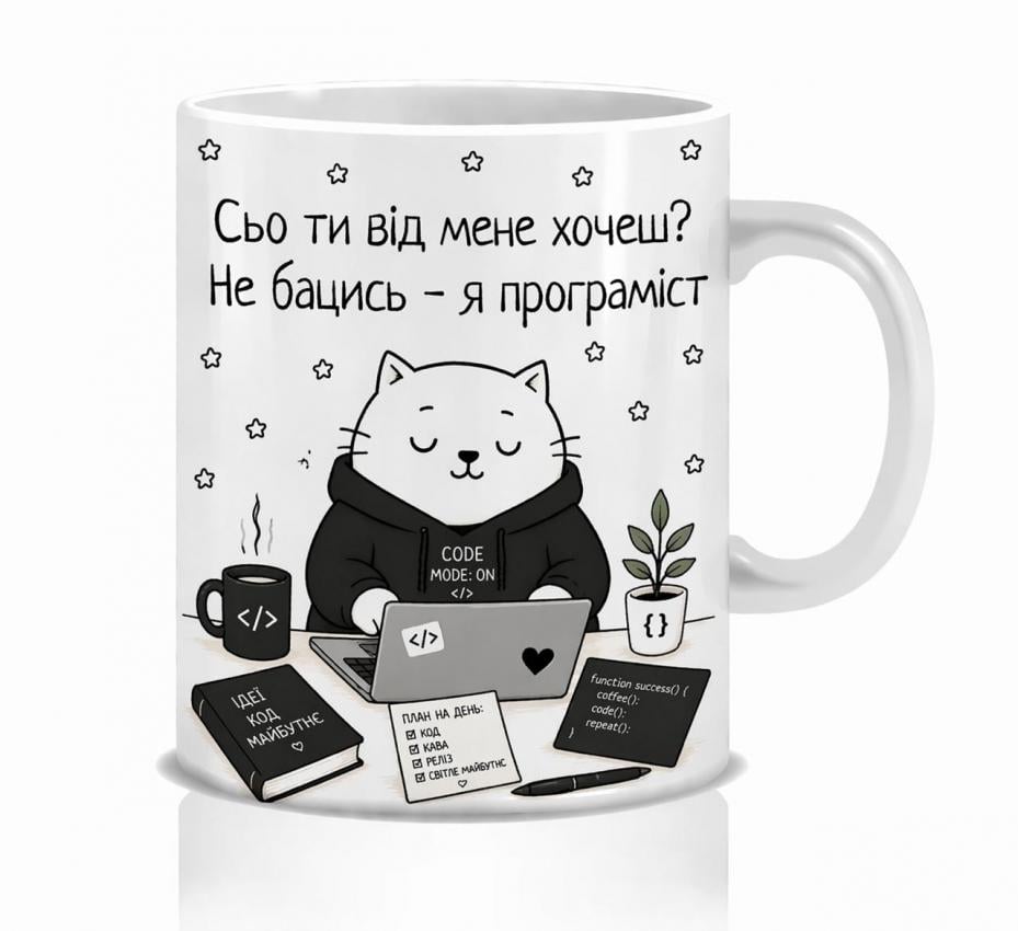 Чашка с приколом для программиста Кот программист