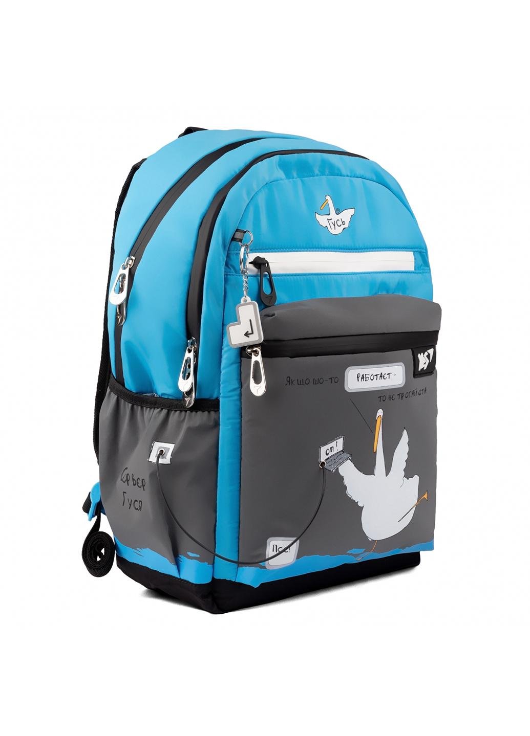 Рюкзак YES TS-95 Гусь Серый/Синий (559359)