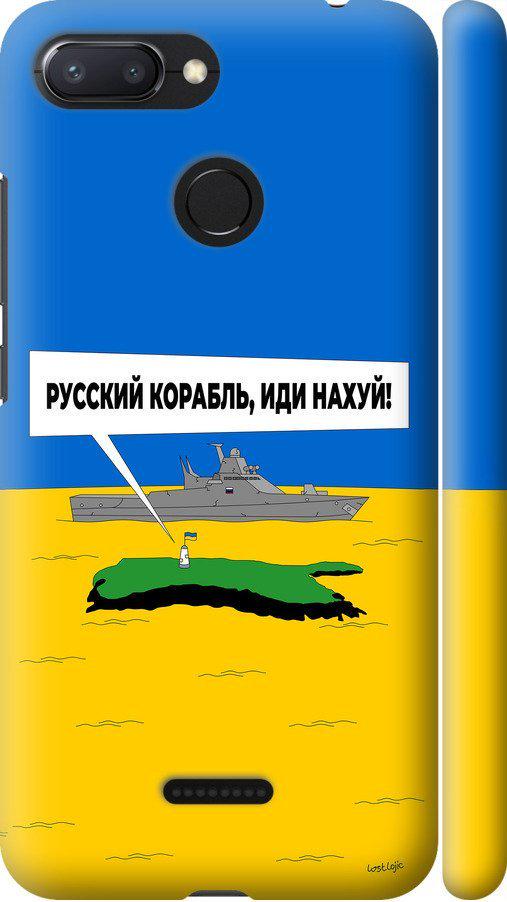 Чехол на Xiaomi Redmi 6 Русский военный корабль иди на v5 (5237m-1521-42517)