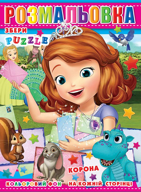 Розмальовка Принцеса Софія А4 обкладинка картон/блискітки/126 наліпок + маска (Р30-645) - фото 1 Розмальовка Принцеса Софія А4 обкладинка картон/блискітки/126 наліпок + маска (Р30-645) - фото 1