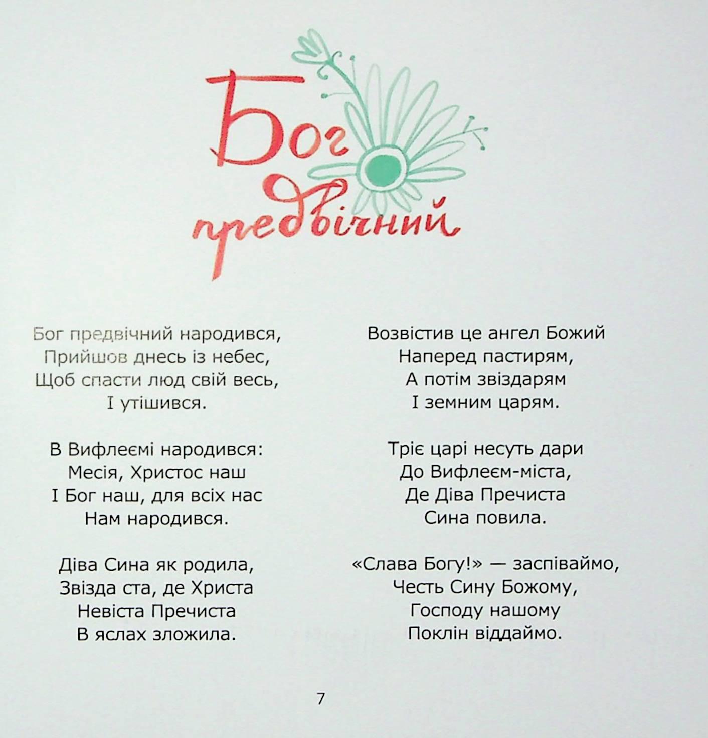 Книга "Рождественский Спеваник" (2849079530) - фото 2