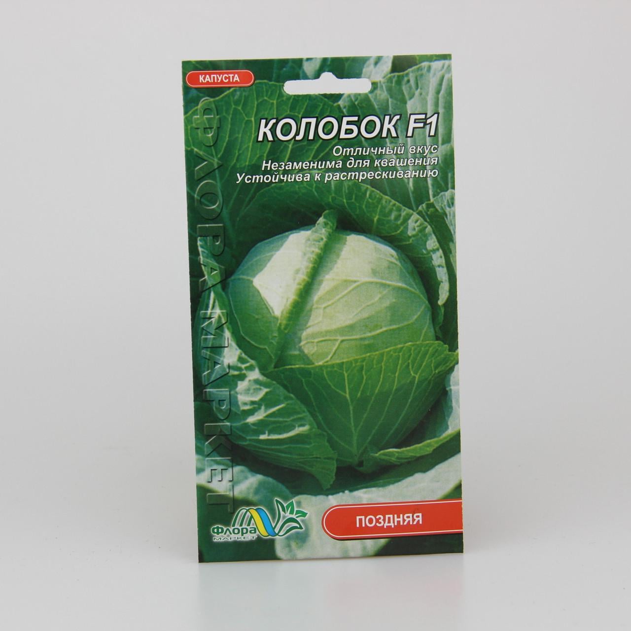 Семена капусты Колобок F1 поздний 0,2 г (26846)