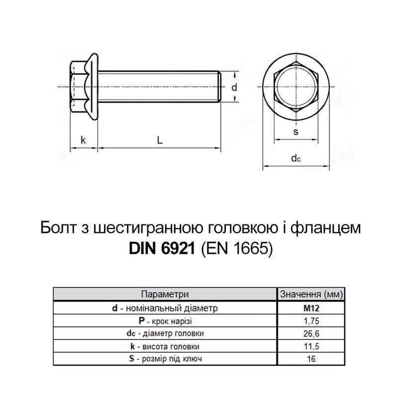 Болт шестигранний із фланцем зубчастим Metalvis DIN6921 М12х20 різьблення 20 мм сталь 8.8 цинк під ключ 16 мм 25 шт. (5M6L0MLX20002082Z0) - фото 2