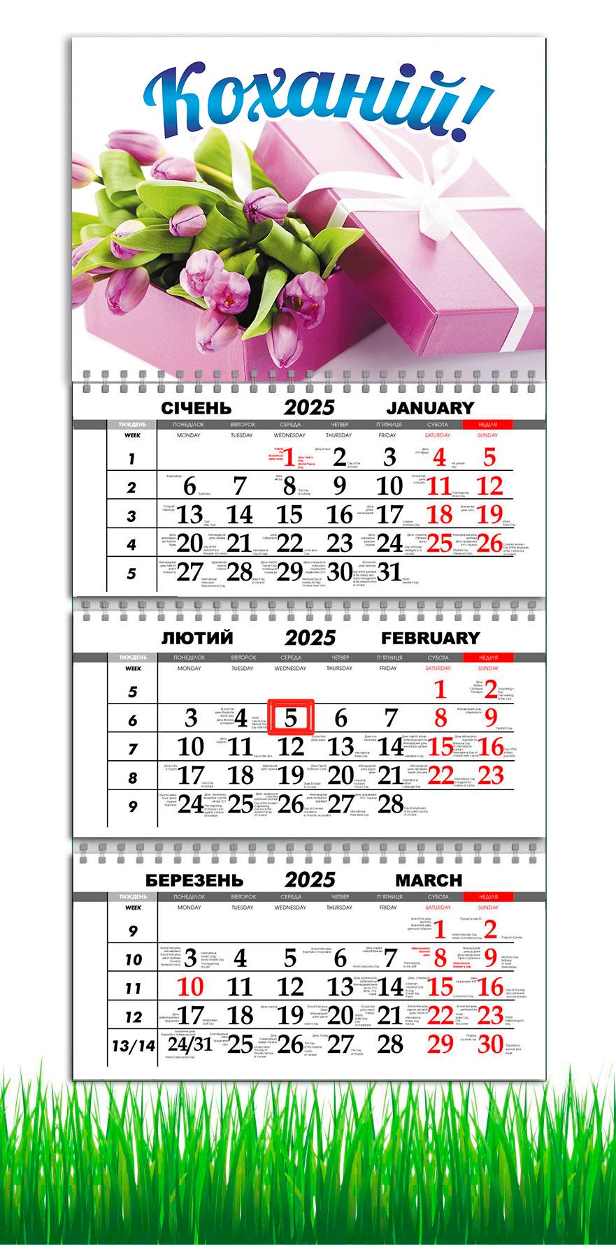 Календарь настенный квартальный на 2025 год APRIORI "Коханій" на 3 пружины 30х61 см (UA2953)