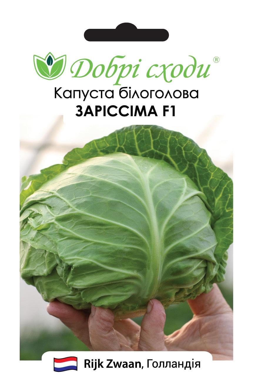 Семена капуста Зариссима F1 Добрі Сходи 20 шт. (01050040)