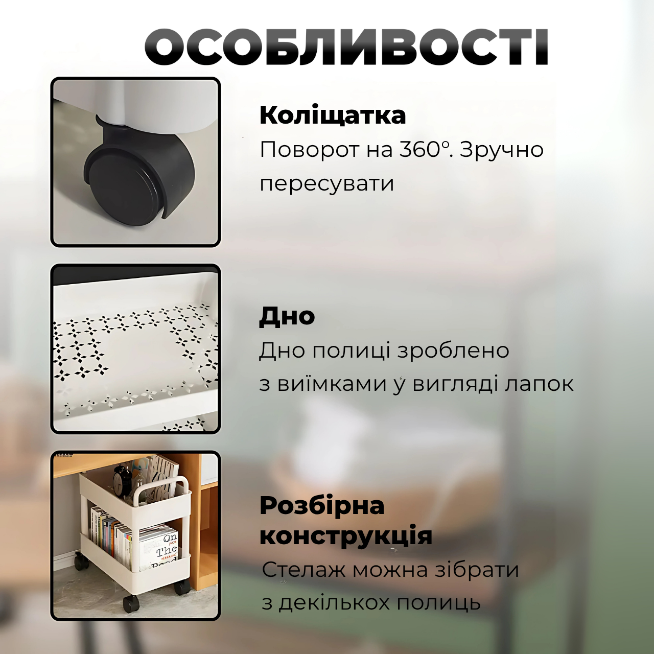 Етажерка на коліщатках універсальна 360° 4 яруси 21,5х32,5х97 см Білий (5313121155) - фото 3 Етажерка на коліщатках універсальна 360° 4 яруси 21,5х32,5х97 см Білий (5313121155) - фото 3