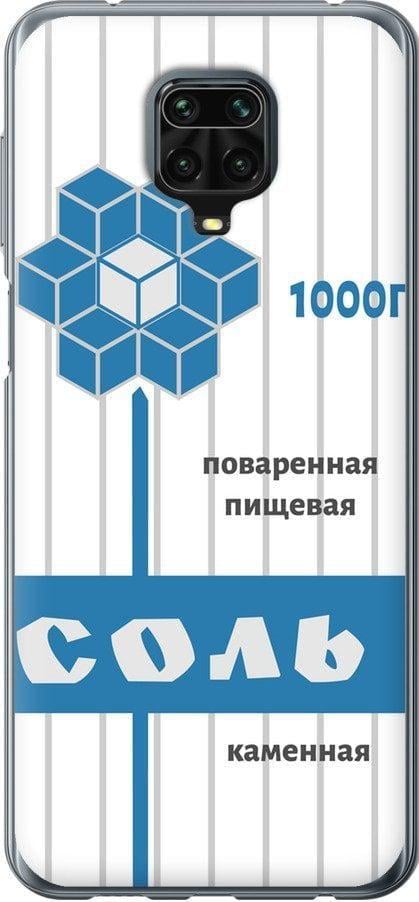 Чехол на Xiaomi Redmi Note 9 Pro Соль (4855t-1911-42517)