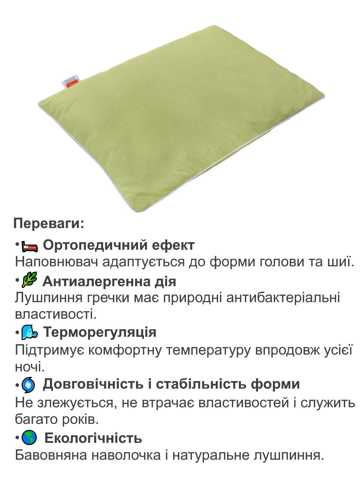 Подушка Homefort с гречневой шелухой Целебная 40х60 см Салатовый (201001601) - фото 3 Подушка Homefort с гречневой шелухой Целебная 40х60 см Салатовый (201001601) - фото 3
