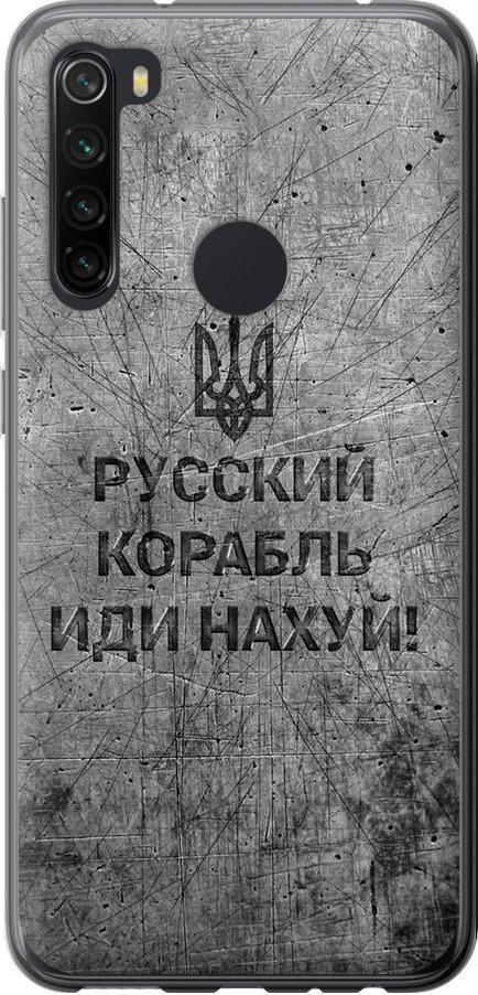 Чехол на Xiaomi Redmi Note 8 Русский военный корабль иди на v4 (5223t-1787-42517)