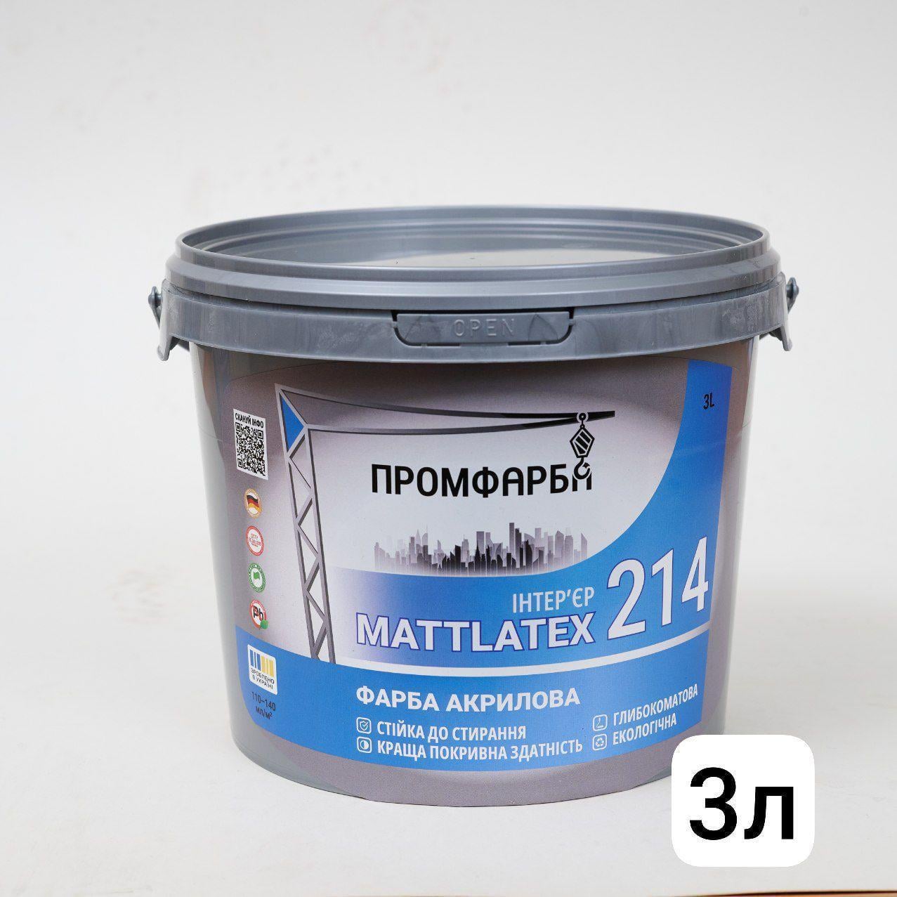 Краска акриловая интерьерная MATTLATEX ПРОМКРАСКА 3 л (3014750906)