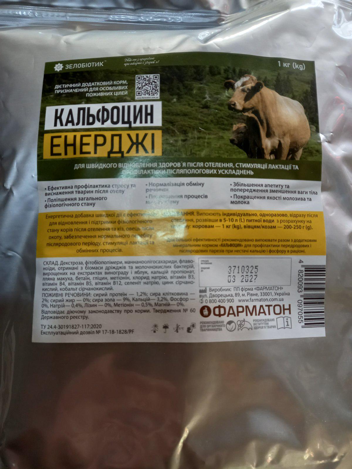 Кальфоцин энерджи 1 кг (92)