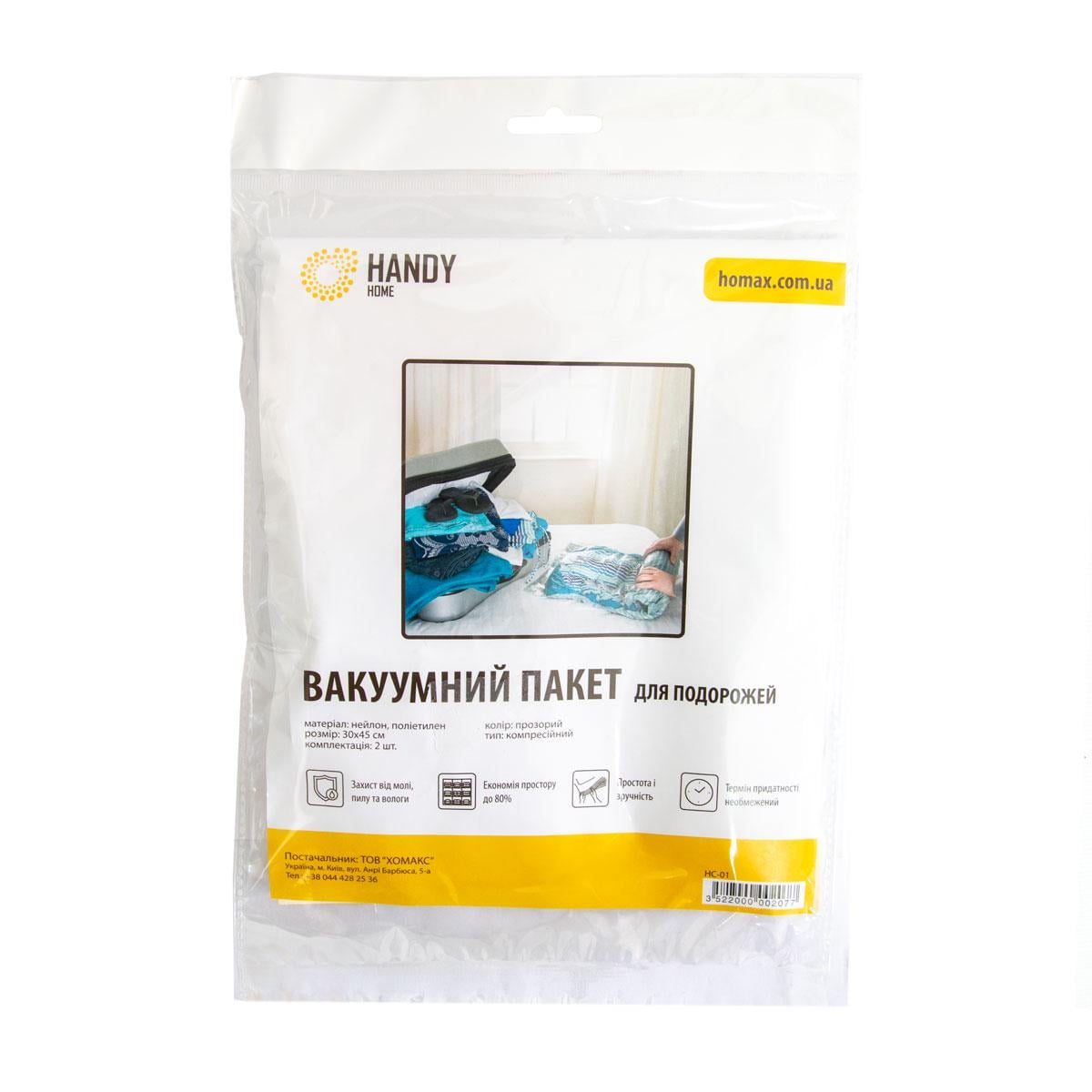 Пакеты вакуумные Handy Home HC-01 для хранения вещей 30х45 см (1010482)