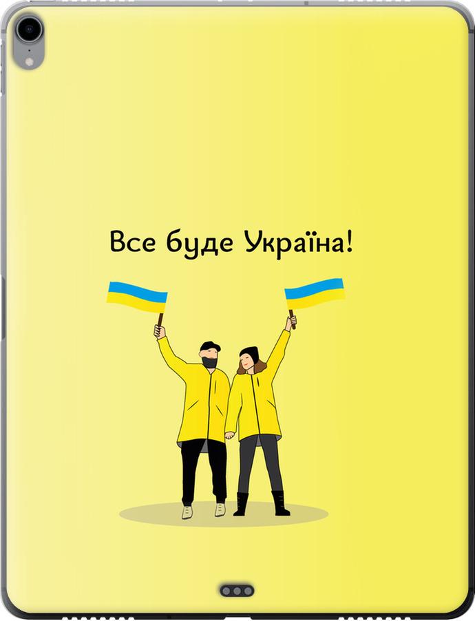 Чехол на iPad Pro 12.9 (2018) Все будет Украина (5235u-1625-42517)