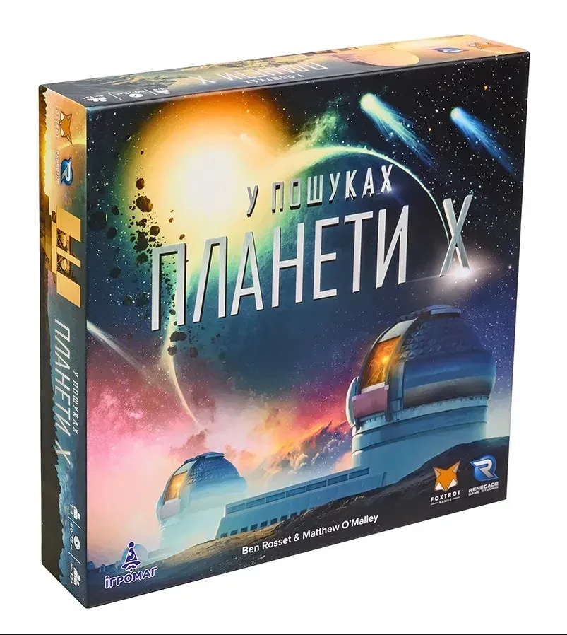 Настільна гра У пошуках планети Х (2770815854)