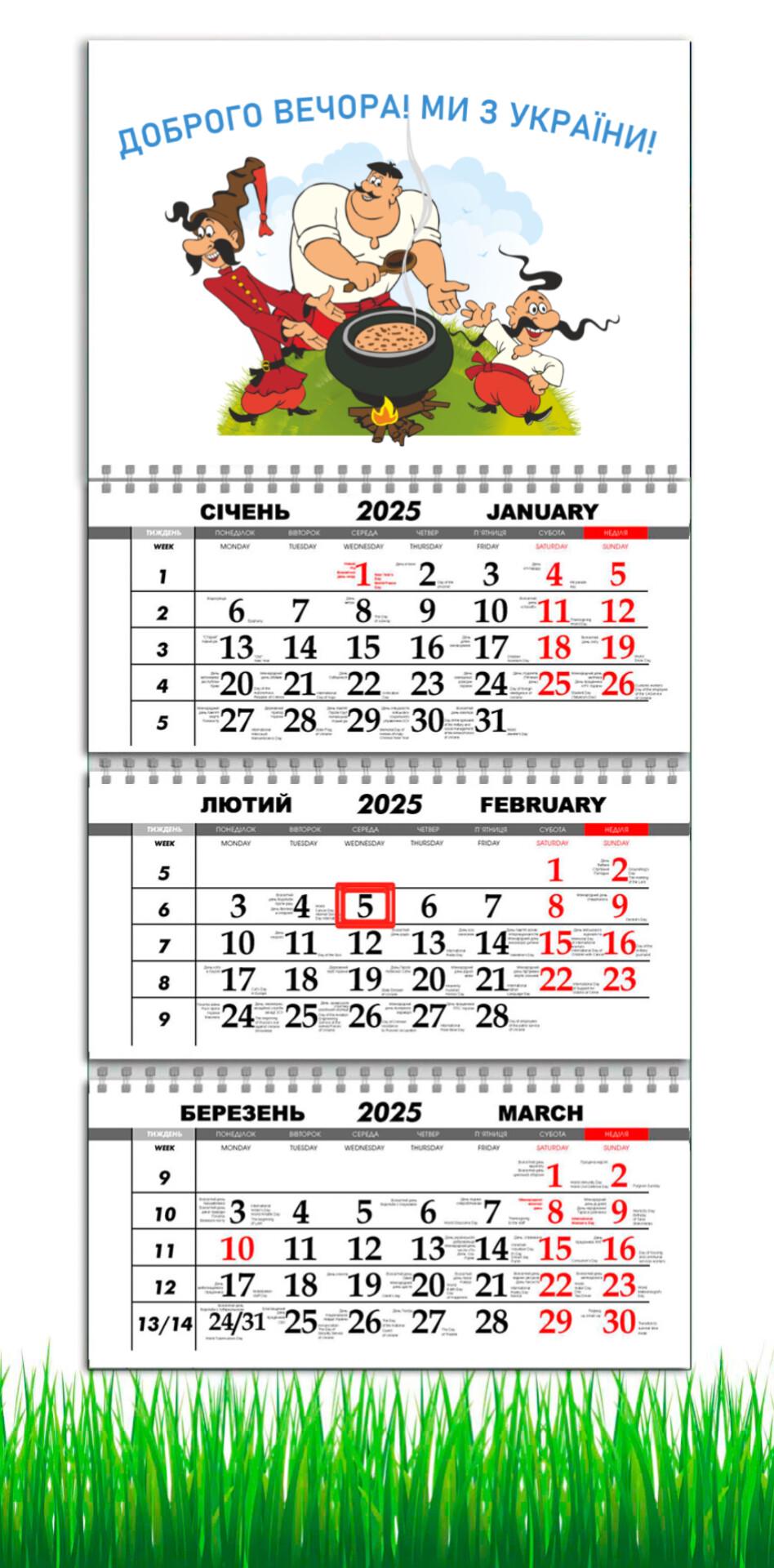Календарь настенный квартальный на 2025 год на 3 пружины APRIORI Добрый вечер мы из Украины 30х61 см (UA2751)