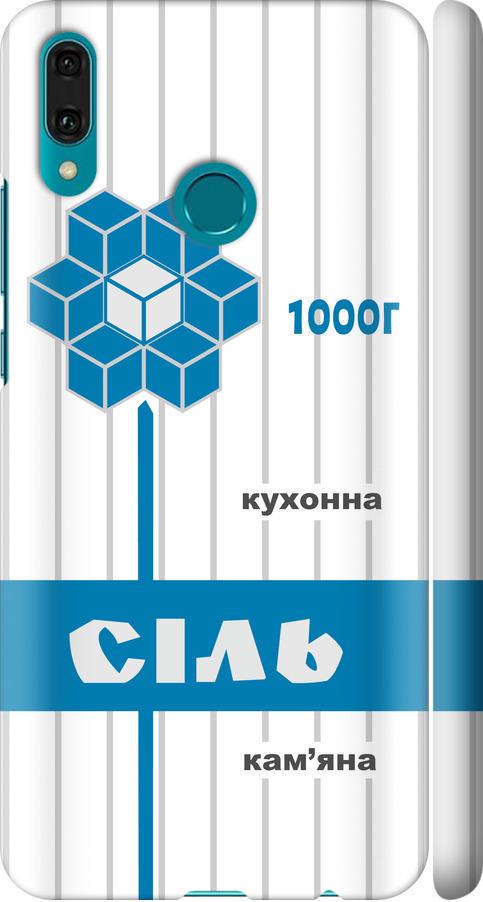 Чехол на Huawei Y9 2019 Соль UA (5625m-1602-42517)