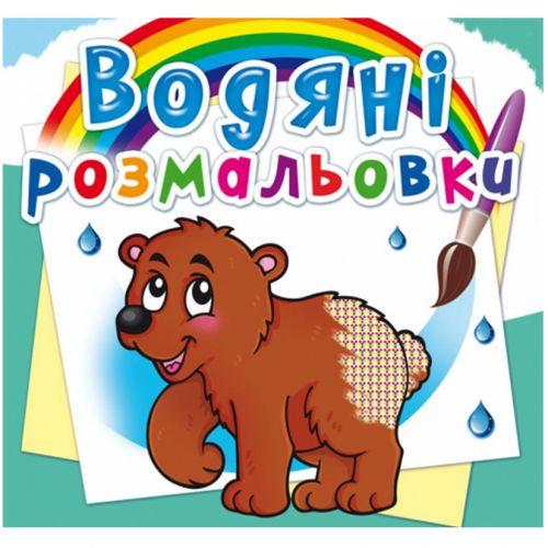 Розмальовка водна Мишка (144757)