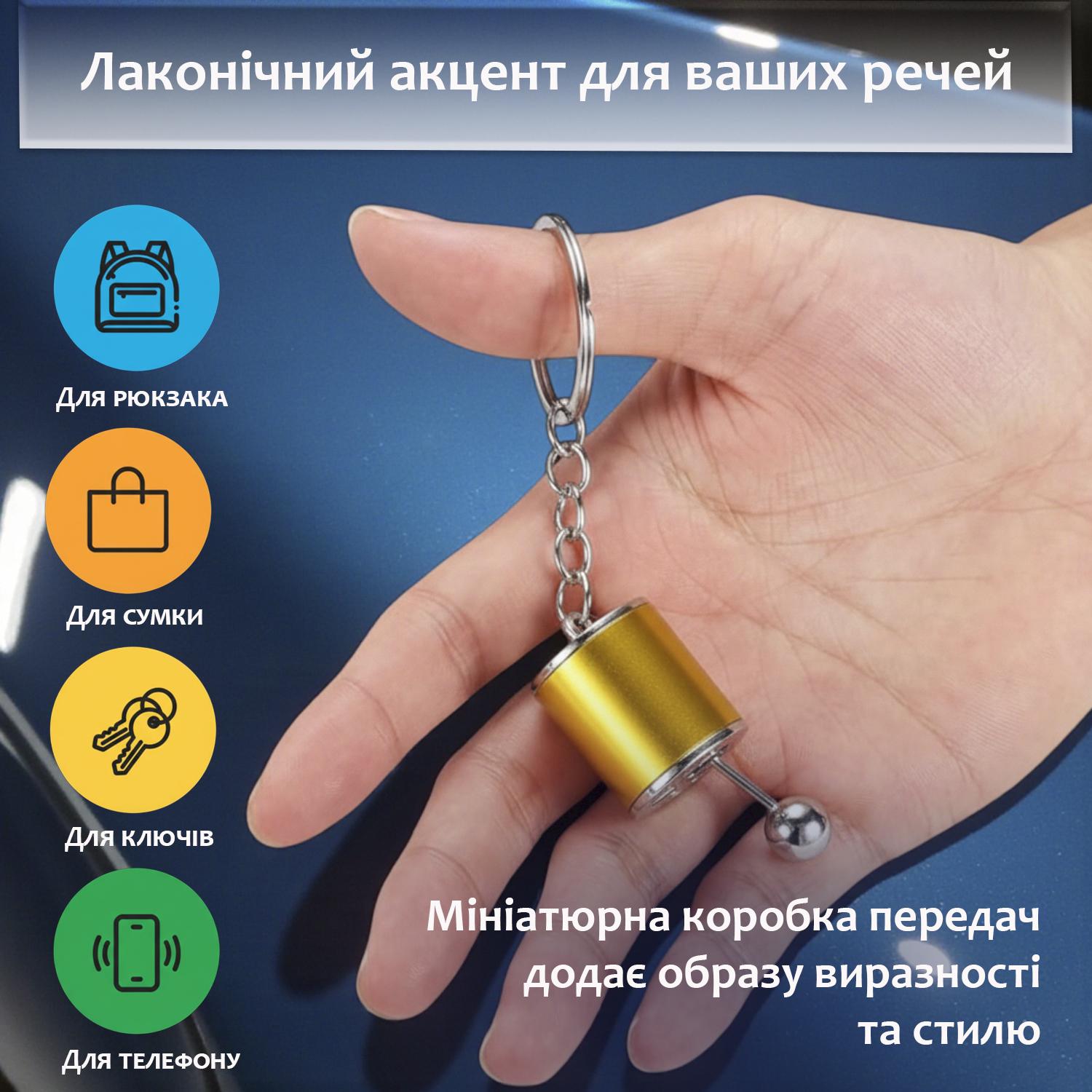 Брелок для ключей Коробка передач Желтый (99_3_0_4C) - фото 4 Брелок для ключей Коробка передач Желтый (99_3_0_4C) - фото 4