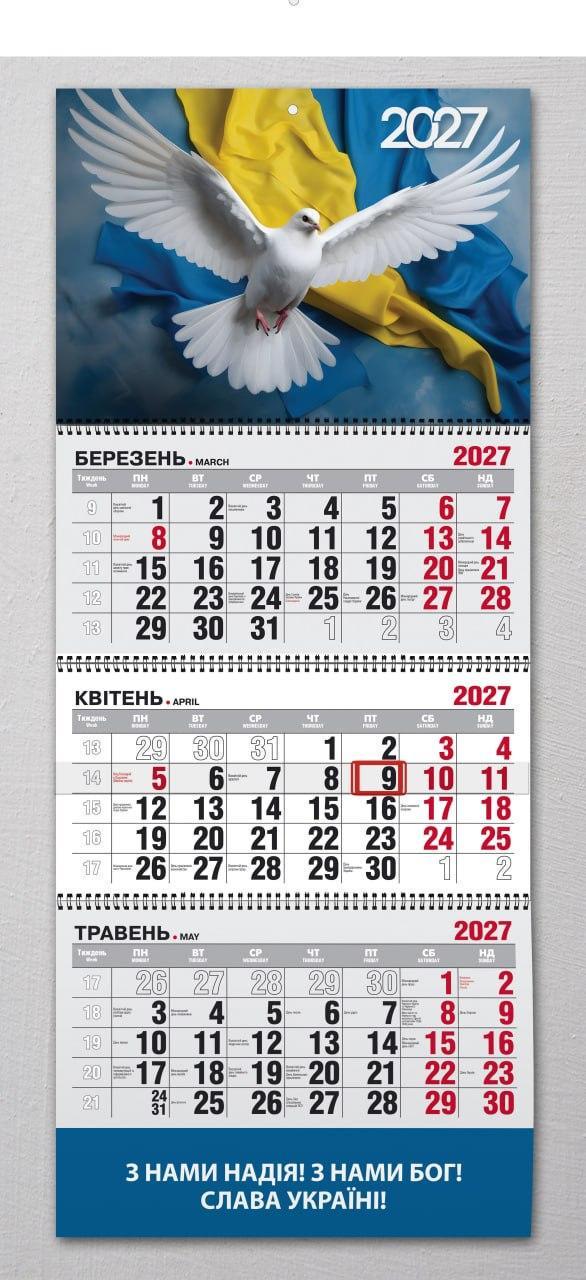 Календар настінний квартальний на 2027 рік на 3 пружини "З нами надія, з нами Бог" (3204644923)