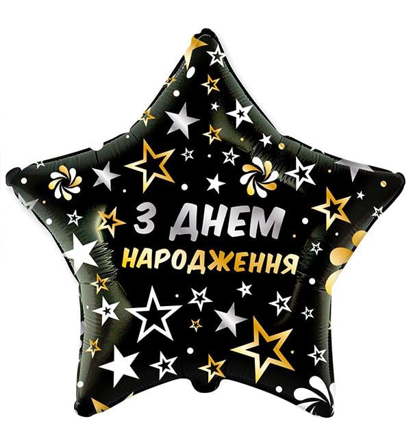 Воздушный шар Звезды 45 см (11535687)