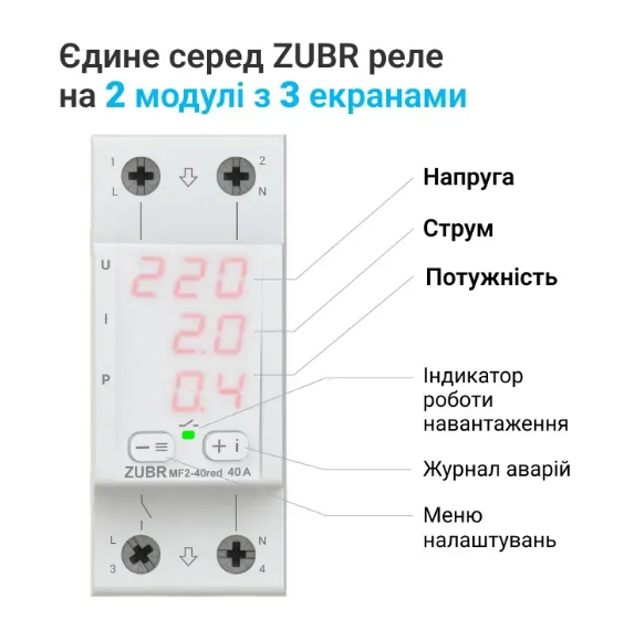 Реле мультифункциональное ZUBR MF2-40 Red (27230805) - фото 2 Реле мультифункциональное ZUBR MF2-40 Red (27230805) - фото 2